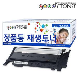 삼성 정품통 재생토너 CLT-K510S SL-C510 SL-C510W SL-C513 SL-C513W SL-C563 SL-C563W SL-C563FW CLT-C510