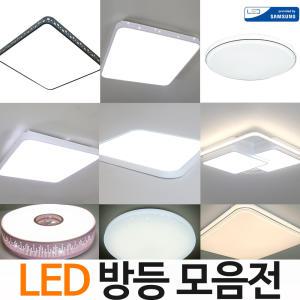 LED 방등 모음전/led방등 인테리어조명 아이방조명 안방등