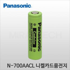 파나소닉 N-700AACL 니켈카드뮴 충전지(1.2V 700mAh) Ni-Cd 전동드릴 면도기 청소기 니카드 바리깡 N700