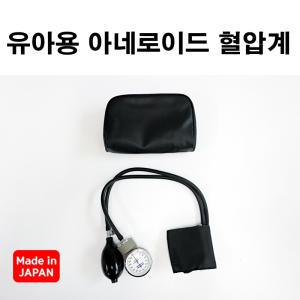 일본 켄즈메디코 메타혈압계(소아/유아용) 아네로이드 혈압계