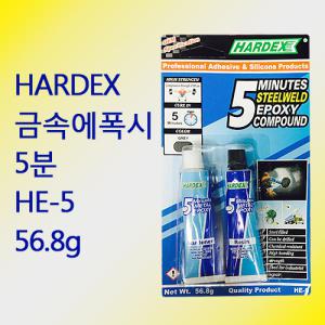 HARDEX 금속 에폭시 접착제 5분 HE-5 HE5 56.8g