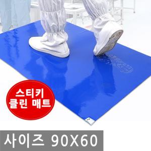 스티키 매트 90X60 끈끈이 클린 바닥 발판 매트 점착 이물질 분진 제거