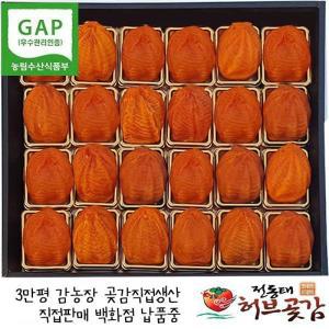 곶감40호 특대봉 곶감인기곶감고급선물세트 2kg 24과