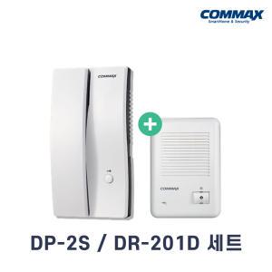 DP-2S / DR-201D세트 코맥스 인터폰 주택용 도어폰