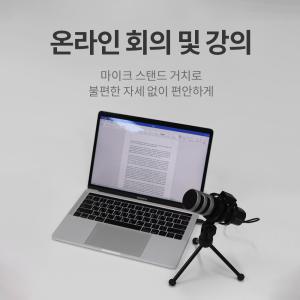 마타스튜디오 C10 콘덴서마이크 방송용 녹음용 USB 스탠드 마이크