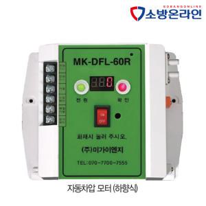 급기댐퍼모터 하향식 자동차압모터 수동조작함 MK-DFL-60R