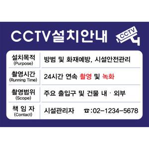 [11번가 판매1위]무료 디자인 주문, CCTV 안내판,CCTV 안내문,표지판,촬영중,녹화중