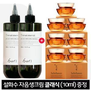 보리) 물 트리트먼트 400ml 2개 구매시 설화수 자음생크림 클래식 10mlx7개 (총 70ml)