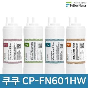 [필터나라]쿠쿠 CP-FN601HW 전체 세트