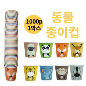 귀여운 동물종이컵 두꺼운 자판기 종이컵 184ml 1000개 1박스