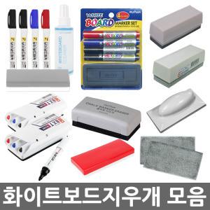 오피스네오/화이트보드지우개 모음/보드마카지우개/크리너