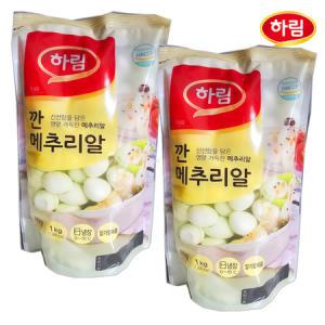 하림 깐메추리알 1kg x 2개