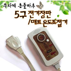 일월 전기 매트조절기/5구/5핀 장판 마루 자동 온도 조절기 016s 011 104