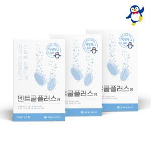 제일약품 덴트쿨플러스 60정 X 3개 /펭귄 틀니세정제 의치세정제