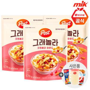 포스트 그래놀라 크랜베리아몬드570g x 3개+사은품랜 덤증정