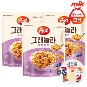 포스트 그래놀라 블루베리500g x 3개+사은품랜 덤증정