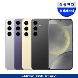 [삼성][추가카드할인] 삼성 갤럭시 S24 플러스 512GB 자급제 SM-S926N