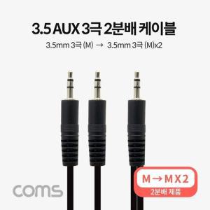 [하프클럽/알티피아]스테레오 케이블 젠더(Y형) 1.5M ST 3.5mm(Male)