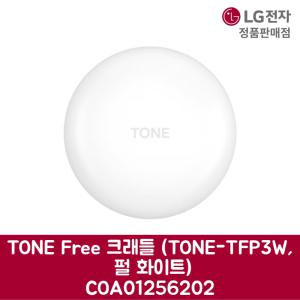 LG전자 엘지 정품 TONE Free 크래들 TONE-TFP3W, 펄 화이트 COA0125