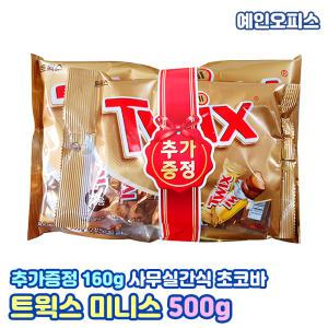 트윅스 미니스 (500g) 초코바 초콜릿 카라멜 피넛 에너지바 미니초코바 과자 사무실간식 학교간식