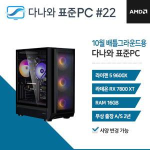 다나와표준PC DPG 게임용 241022 (16GB, M.2 1TB) 조립컴퓨터 回