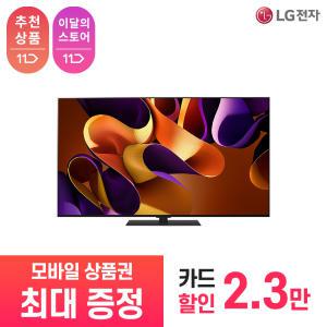 [상품권 최대 혜택] LG 가전 구독 올레드 evo OLED55G4KNA 렌탈 / 상담,초기비용0원