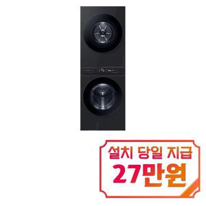 [삼성] 비스포크 그랑데 AI 원바디 Top-Fit 세탁기 24kg + 건조기 20kg (블랙캐비어) WF2420HCVVC / 60개월 약정s / 이벤트