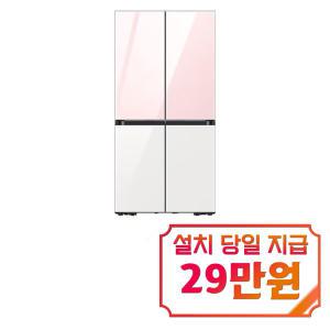 [삼성] 비스포크 4도어 냉장고 875L (글램 핑크/글램 화이트) RF85DB90B2AP25 / 60개월 약정s / 이벤트