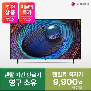 [LG TV] 엘지 울트라 HD 스마트 TV 75인치 벽걸이 스탠드_75UR931C0NA 제휴카드 최고혜택+포토후기1만 60개월약정 월 9.900