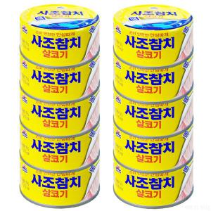 사조산업 사조 살코기 참치 150g 10개