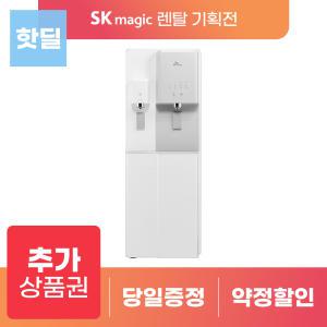 [상품권지급 포함]  SK매직 대용량 정수기 NANO S케어 냉온 WPU-C500F 3-5년 의무 등록설치비 면제