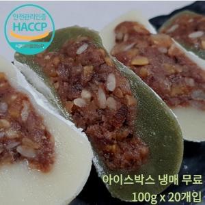 영양견과모찌 [100g x 20개] 쫀득쫀득 찹쌀에 하루 한줌 견과류가 팥안에 송송 킹 찹쌀떡 쑥떡