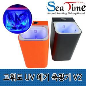 업그레이드V2 고휘도 UV 에기 축광기