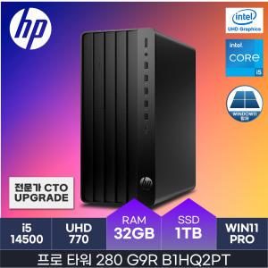 HMC 프로타워 280 G9R B1HQ2PT ( i5-14500 / 32GB / 1TB / W11P ) - 가성비 데스크탑