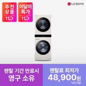 [LG워시타워]LG 트롬 오브제컬렉션 워시타워 세탁기 25KG + 건조기 21KG 네이처베이지  WL21EEN  제휴카드 최고혜택+포토후기1만 60개월약정