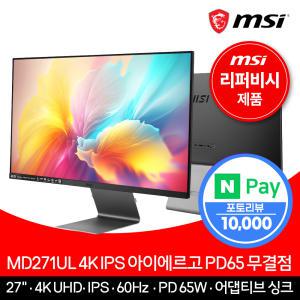 MSI 27인치 모니터 4K 60Hz IPS PD65W C타입 무결점 MD271UL +리퍼비시+