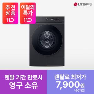 [삼성전자] 비스포크 그랑데 건조기17kg 블랙_인공지능_DV17CB6800BV 업계 단독 최저렌탈가 7900  + 후기작성 이벤트 + 제휴카드 최대 3만