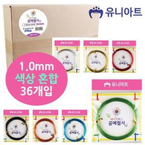 [HYIJWUM6_4B]유니아트 공예철사 (1.0mm) (36개입) G360