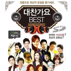 음원 대찬가요 BEST 100곡 마이크로 SD 4G 메모리포함 (WFFOWF4)