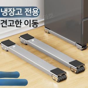 김치 냉장고 바퀴달린 받침대 이동식 드럼 세탁기 건조기 거치대 2개