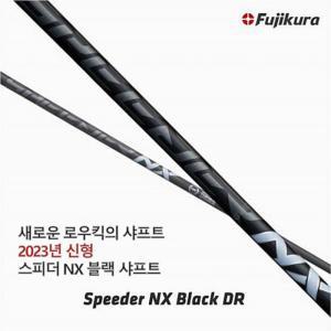 [정품] 스피더 NX 블랙 BLACK 드라이버 샤프트 / 캘러웨이 전용 / 피팅무료