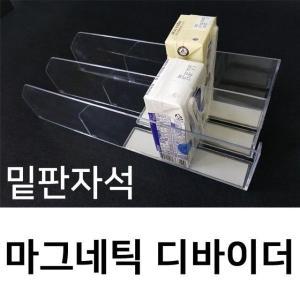 [알티피아](마그네틱디바이더 300x50) 아크릴 칸막이 디바이더