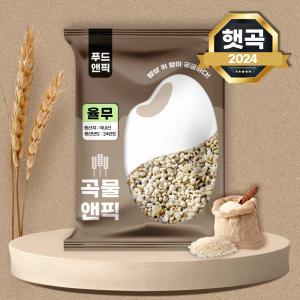 곡물앤픽 국산 율무 5kg 맛있는 국내산 율무 쌀 잡곡