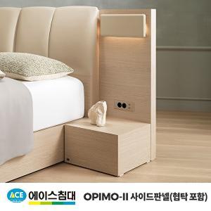 [에이스침대]OPIMO2 사이드판넬(협탁포함)