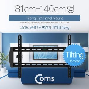 Coms TV 벽걸이 거치대 32-70형(81-140cm) 45kg. 마운트TV 텔레비전 브라켓 모니터 TV모니터