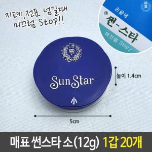 매표 썬스타 소 12g 손끝 미끄럼방지 20개종이넘기기 책넘기기 셀때 지폐셀 세기 전표셀 손가락크림 용크림