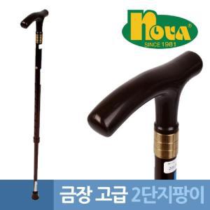 노바 금장 T형 2단 고급 노인지팡이선물용 어르신 할머니 어른 보조 보행 접이식조절 높이조절