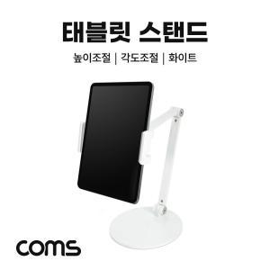 Coms 태블릿 스탠드 원반형패드거치대 탁상 형거치대 스마트기기 악세사리 액세서리 PC받침대 PC