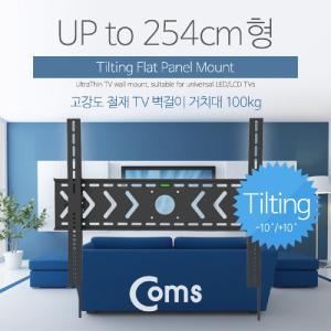 Coms TV 벽걸이 거치대 100형(up to 254cm) 최대하중 100kg. 마운트텔레비전 브라켓 모니터