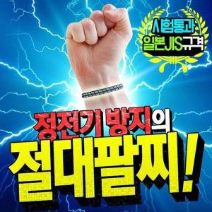 [하프클럽/셀러허브_여성트랜드패션]ONM 라운드 정전기방지팔찌 윈터 머리끈 겨울철필수품 따